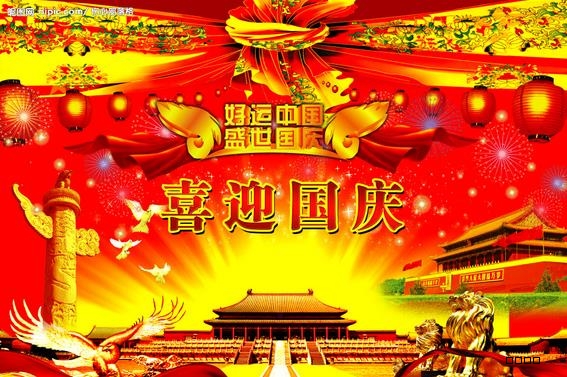千景科技恭祝大家國(guó)慶快樂(lè)?。。? width=