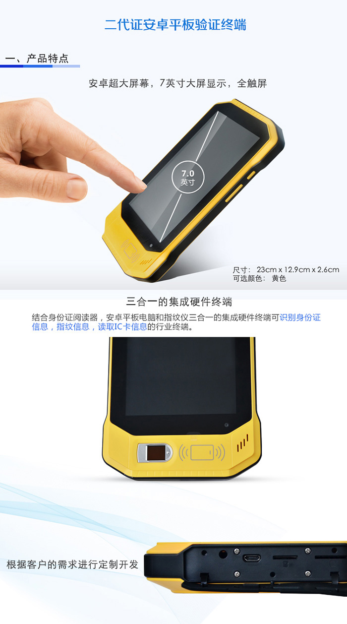 TSV-300A-1 Android二代身份證識(shí)別儀終端
