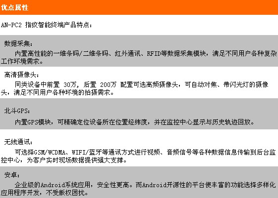 QPB-PC2智能指紋識別終端優(yōu)點屬性 QPB-PC2智能指紋識別終端優(yōu)點屬性