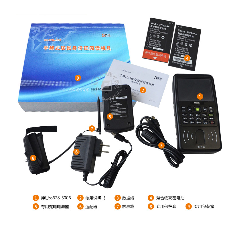 神思SS628-500B手持機(jī)