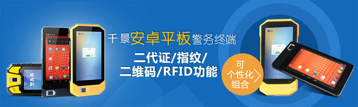 千景TSV-300A-1 Android二代身份證識(shí)別儀終端