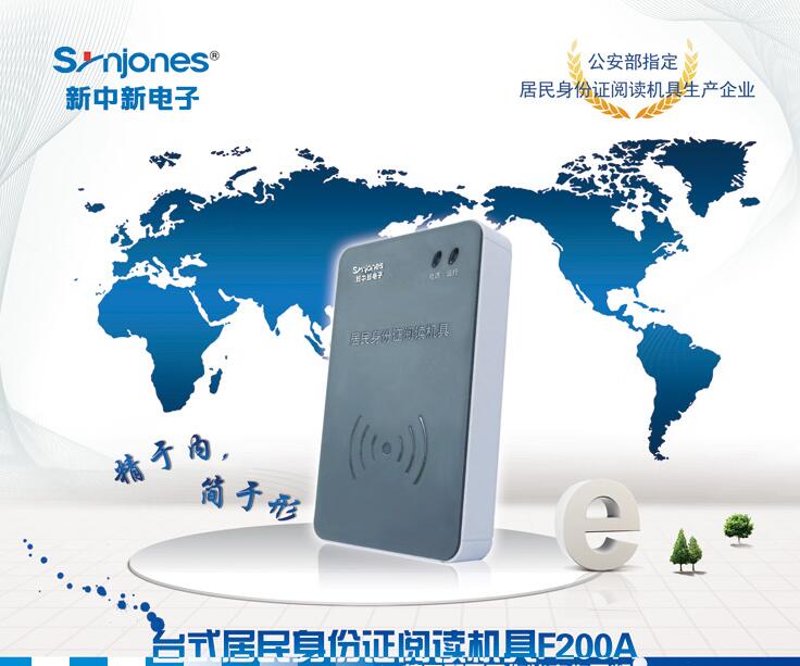新中新F200A第二代身份證識(shí)別儀