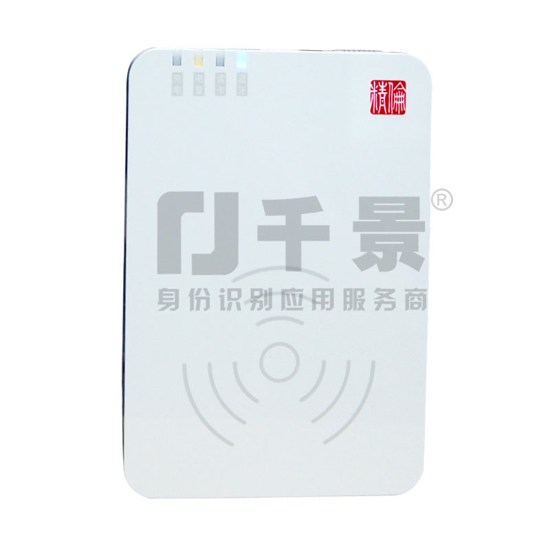 精倫IDR230藍牙身份證讀卡器