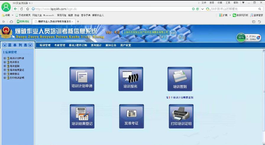 爆破作業(yè)人員培訓考核信息系統(tǒng) 爆破作業(yè)人員培訓考核信息系統(tǒng)
