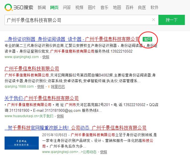 360官網(wǎng)認證