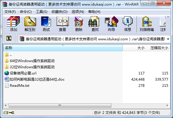 千景身份證閱讀器通用驅(qū)動(dòng)下載（32位&64位）