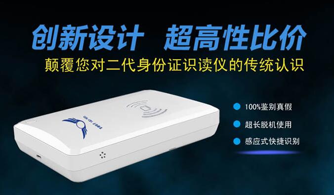身份證鑒別儀 身份證鑒別儀