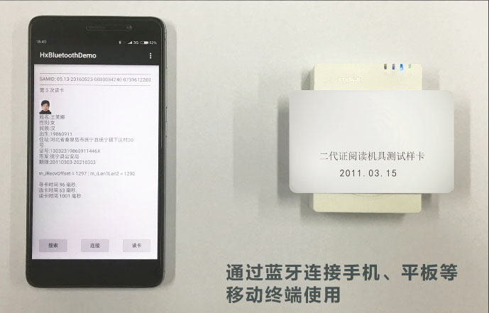 華旭J10B藍(lán)牙身份證閱讀器