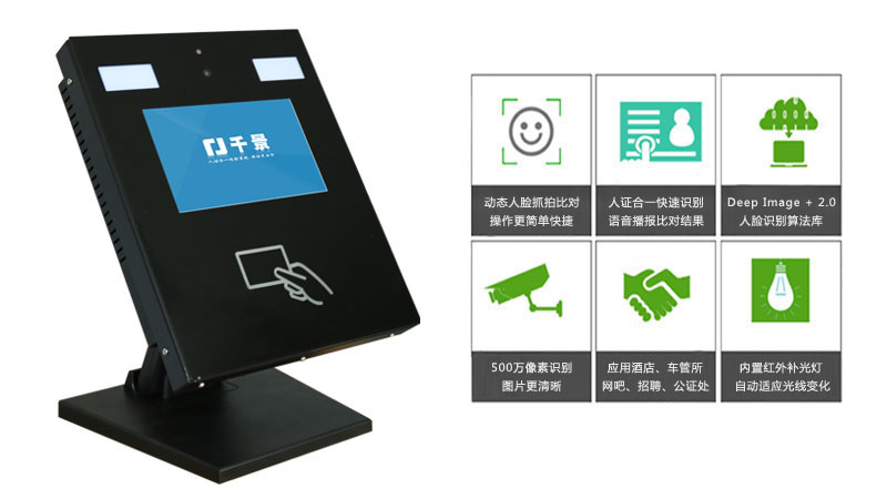 千景RS7人證比對(duì)一體機(jī)人證合一核查系統(tǒng)