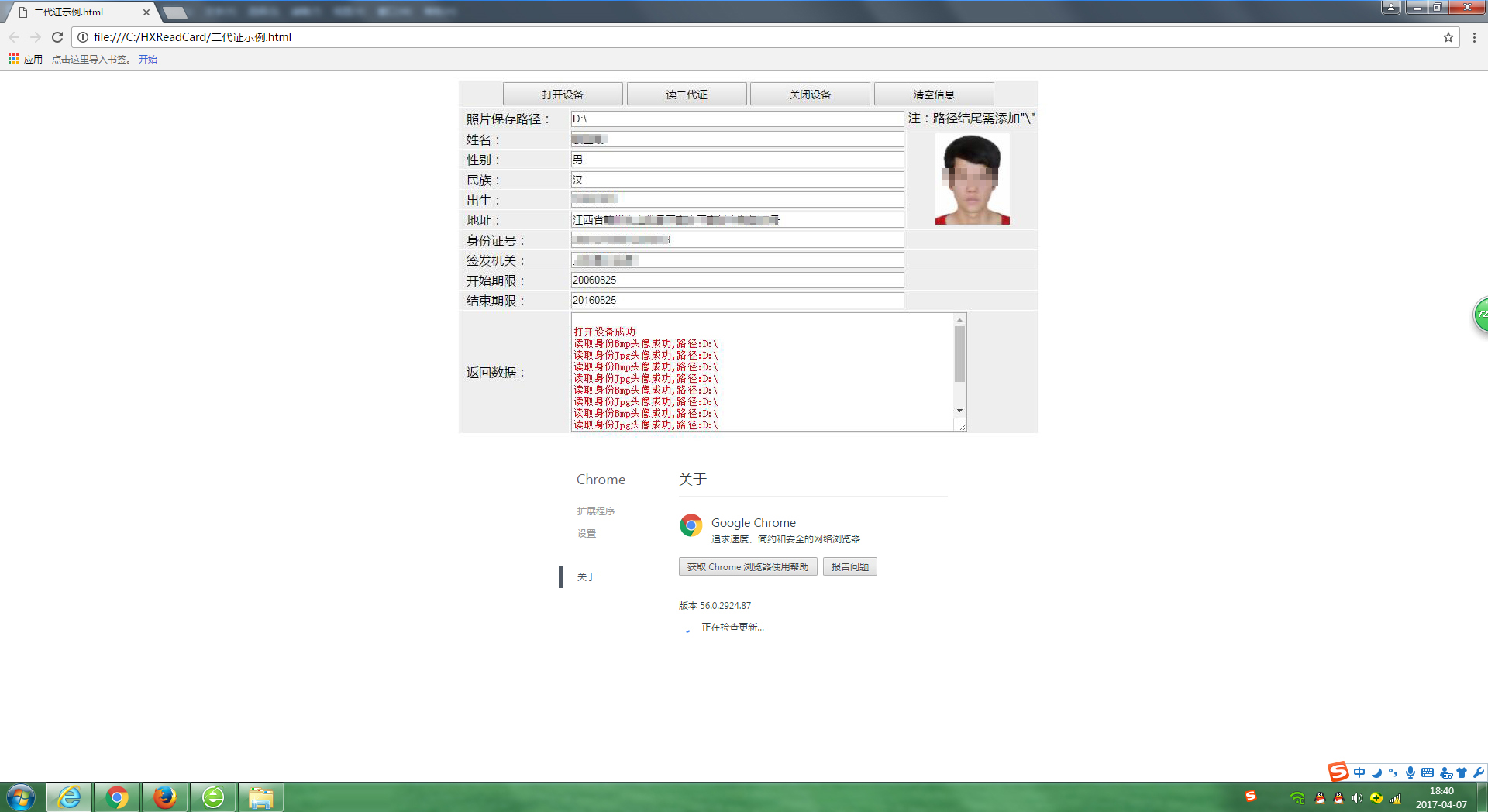 谷歌瀏覽器測試界面