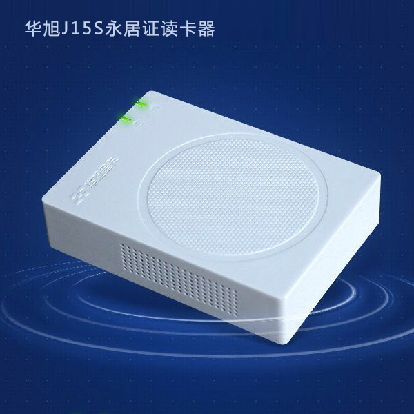 華旭外國人永居證讀卡器