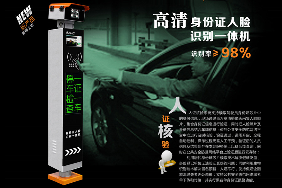 東信智能人證車(chē)識(shí)別通道管理系統(tǒng)