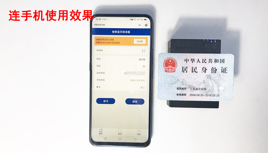 千景J15S-B藍(lán)牙型身份證閱讀器