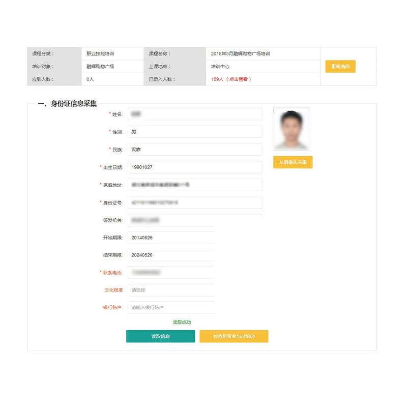 會(huì)議培訓(xùn)身份信息采集登記系統(tǒng)
