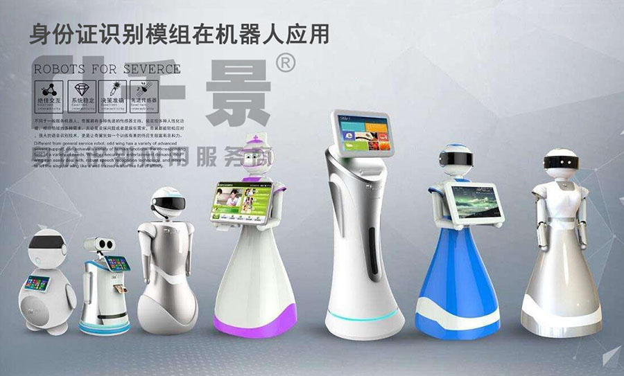 身份證社保卡讀卡器在自助機(jī)器人中應(yīng)用方案