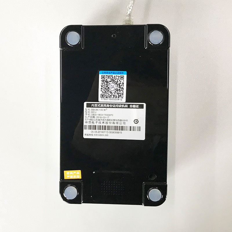 神思ss628(100)M內(nèi)置式居民身份證閱讀機具