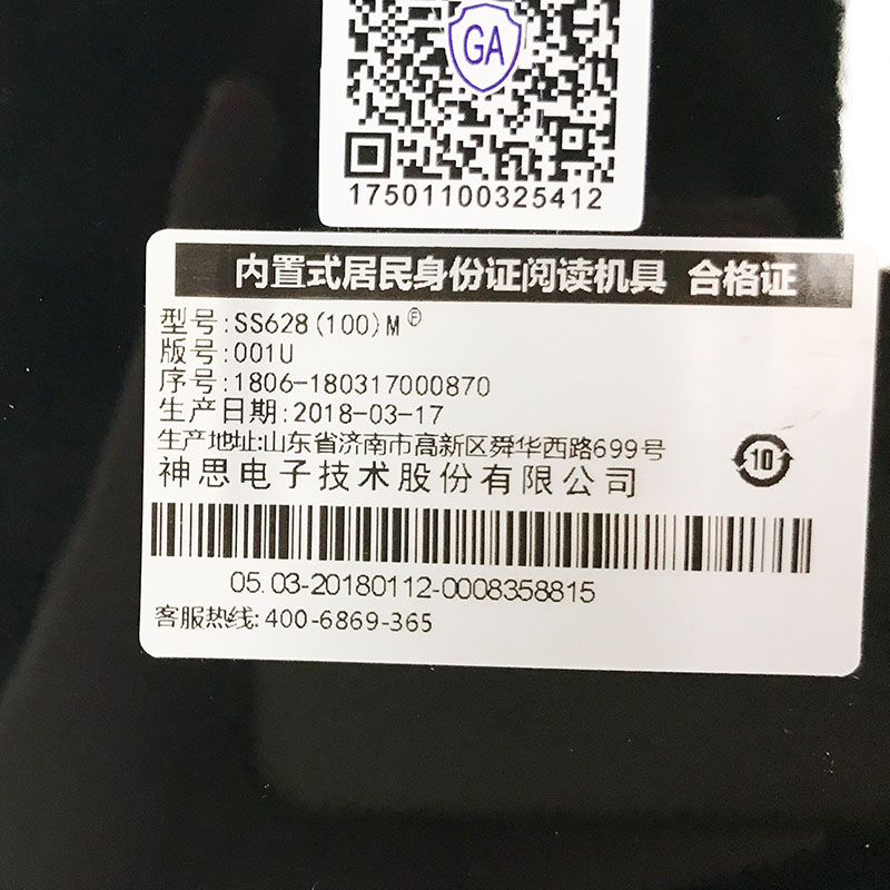 神思ss628(100)M內(nèi)置式居民身份證閱讀機具