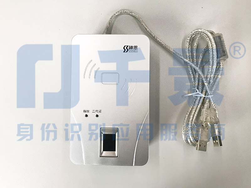 神思ss628(100)M內(nèi)置式居民身份證閱讀機具