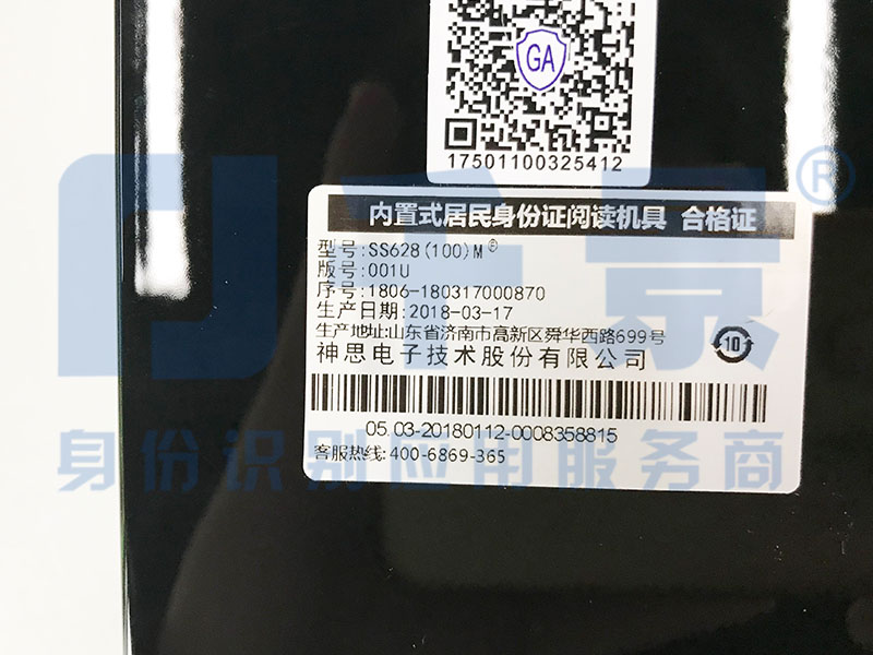 神思ss628(100)M內(nèi)置式居民身份證閱讀機具