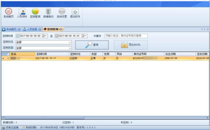 千景會(huì)議簽到身份證刷卡系統(tǒng)