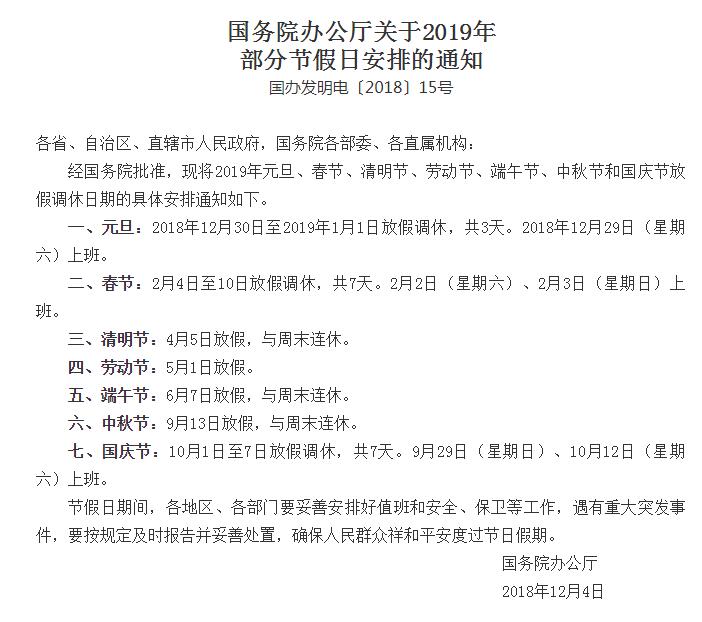 千景公司2019年清明節(jié)放假通知 千景公司2019年清明節(jié)放假通知