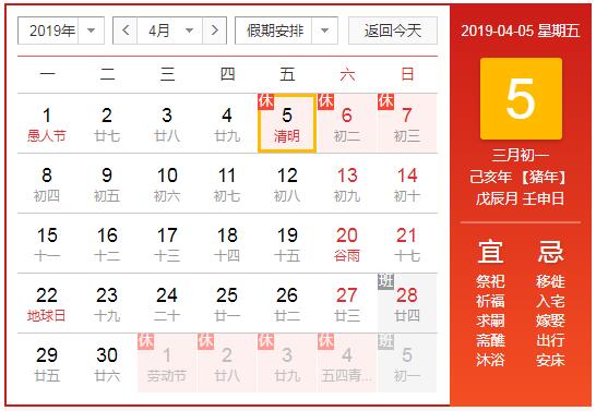 千景公司2019年清明節(jié)放假通知 千景公司2019年清明節(jié)放假通知