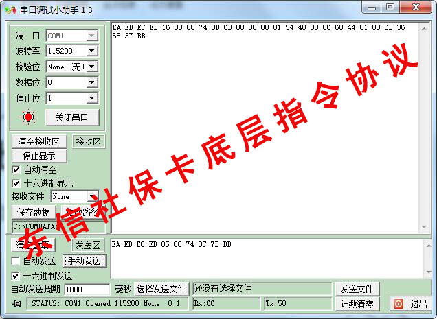 東信系列接觸芯片社?？ˋPDU底層指令和協(xié)議
