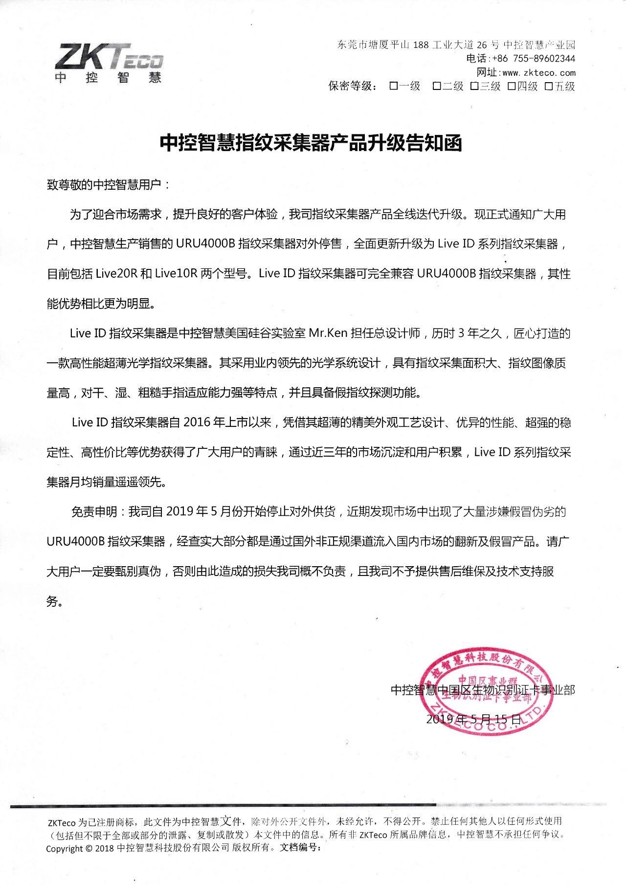 URU4000B指紋采集器停產(chǎn)升級(jí)為L(zhǎng)ive 20R系列指紋儀