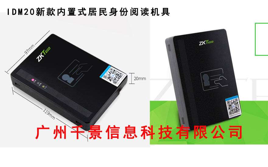 中控智慧IDM20內(nèi)置式居民身份證閱讀機具 中控智慧IDM20內(nèi)置式居民身份證閱讀機具