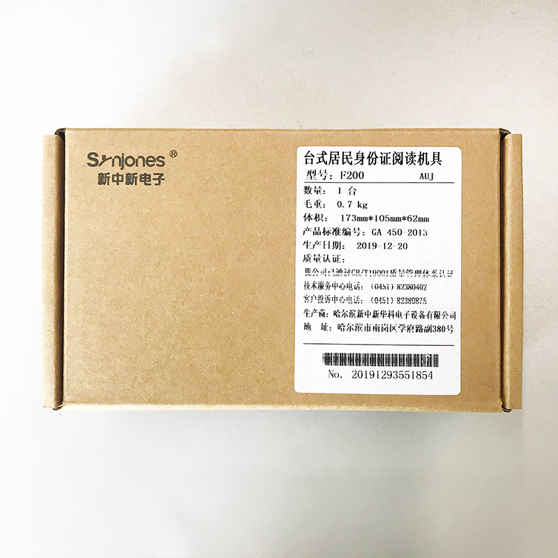新中新F200A第二代身份證識(shí)別儀