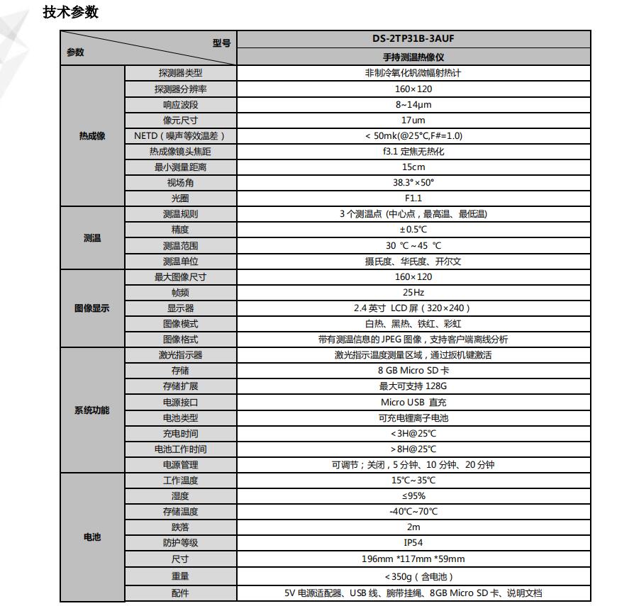 ?？低暿殖譁y溫?zé)嵯駜x性能參數(shù)
