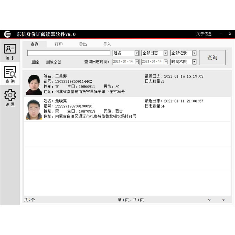 新冠疫情防控身份證人員識(shí)別管理登記系統(tǒng)