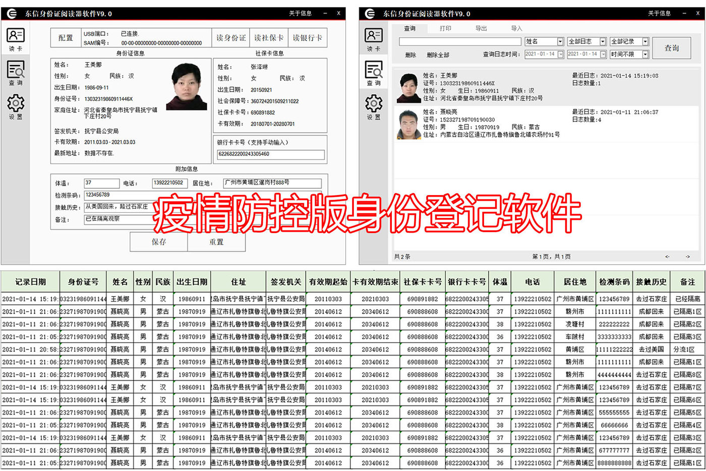 疫情防控版身份證識(shí)別系統(tǒng)軟件