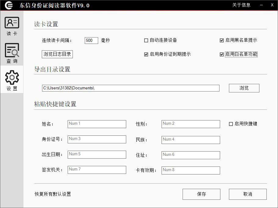 軟件設(shè)置界面